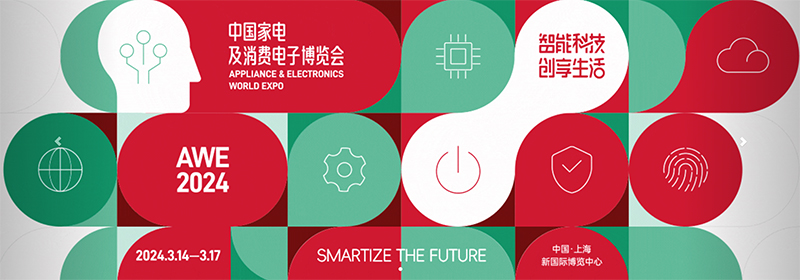 CAEE上海家电供应链博览会
