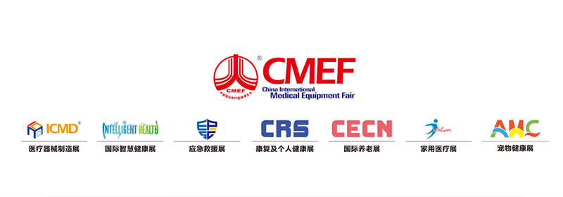 CMEF-中国医博会